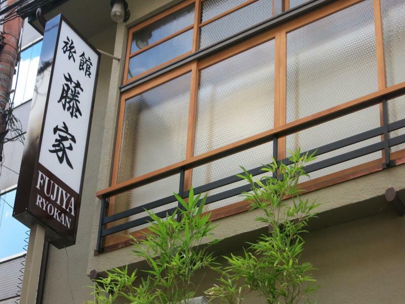 Fujiya Ryokan Kyoto Exterior foto